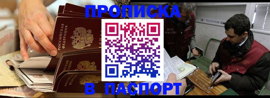 прописка для кредита в Батайске