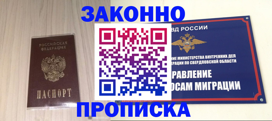 прописка паспорт в Батайске