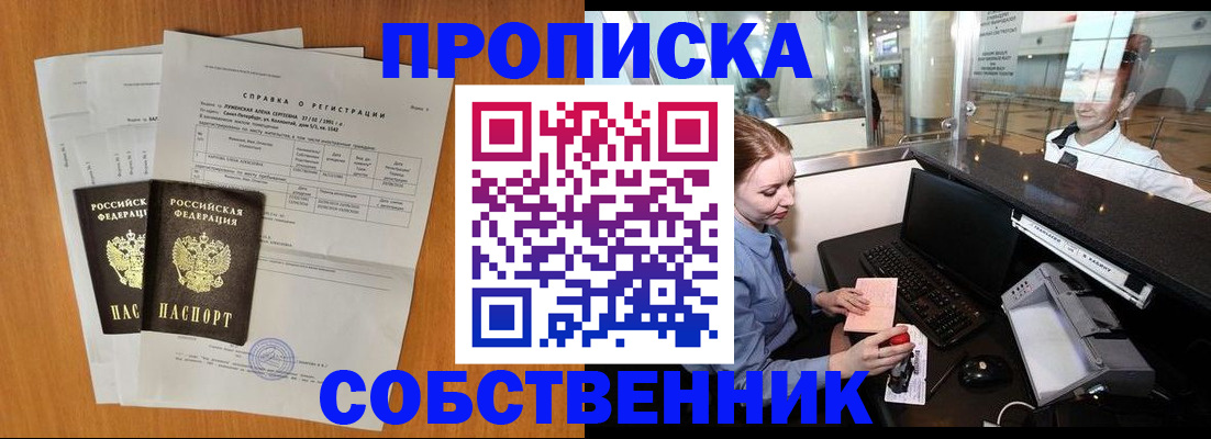 прописка штамп в Батайске